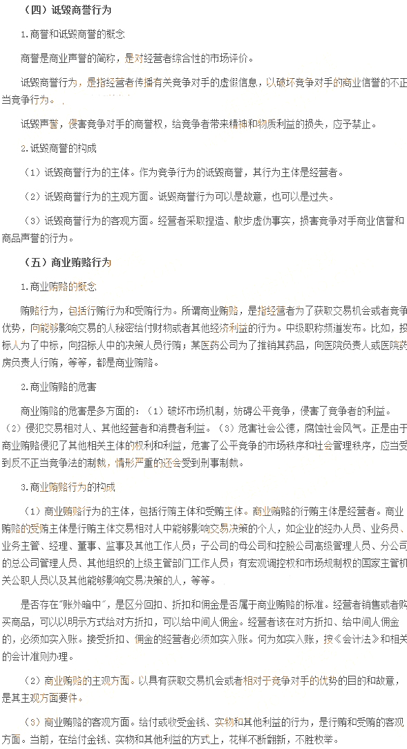反不正當競爭法律制度