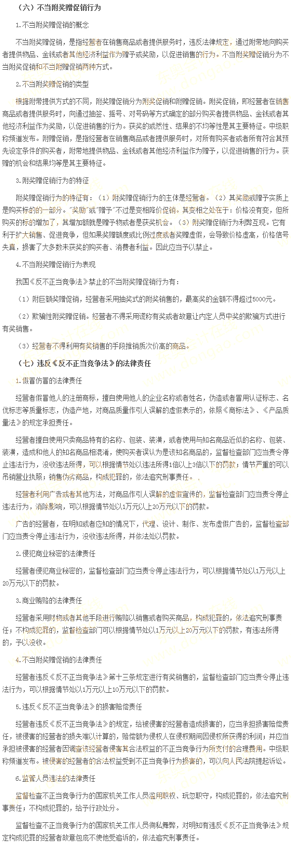 反不正當競爭法律制度