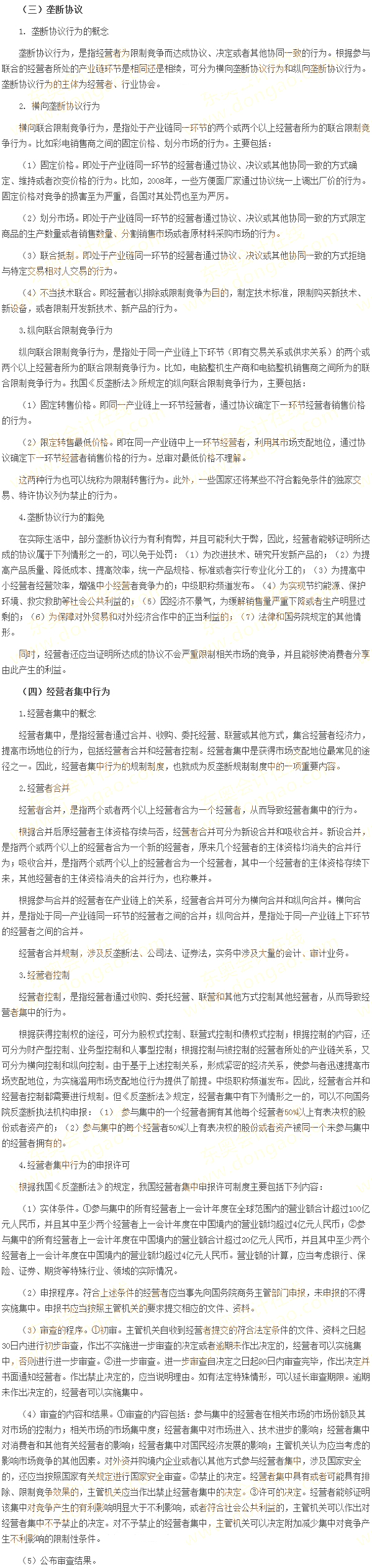 反壟斷法律制度