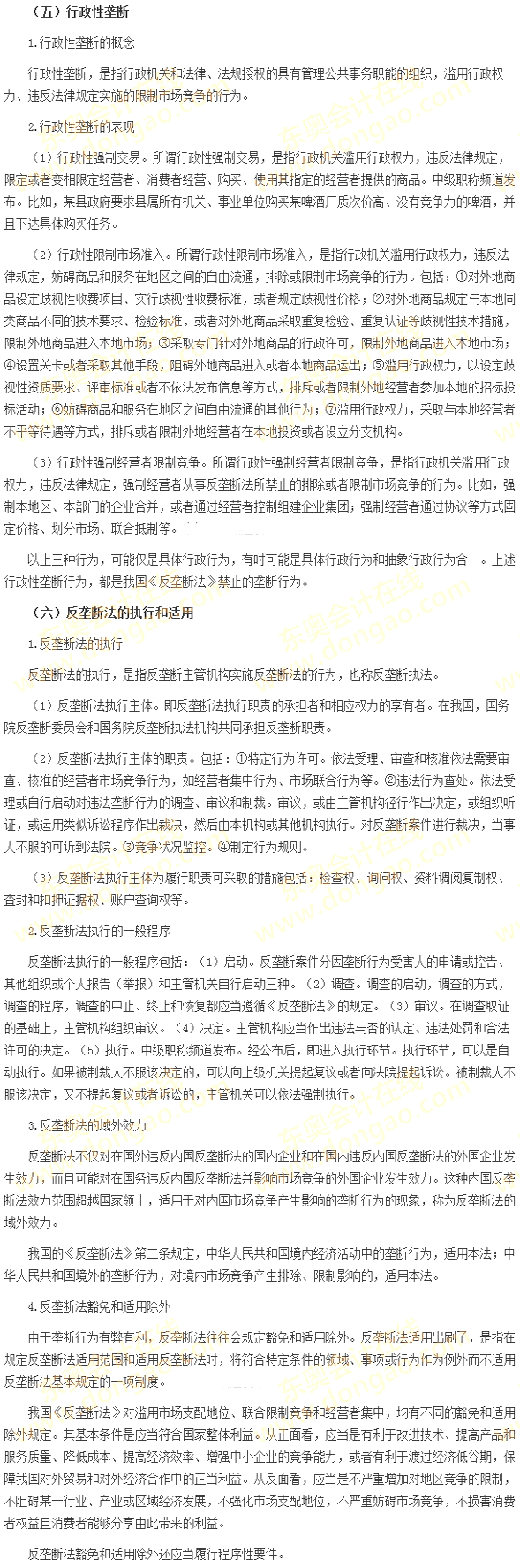 反壟斷法律制度