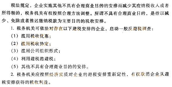 一般反避稅條款