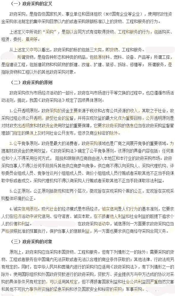 政府采購(gòu)概述