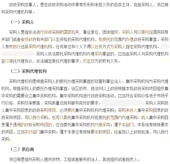 政府采購當事人