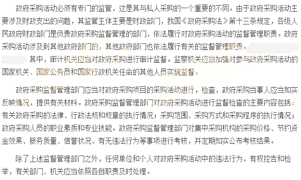 政府采購的監督