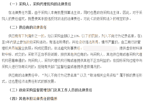 違反政府采購法的法律責任