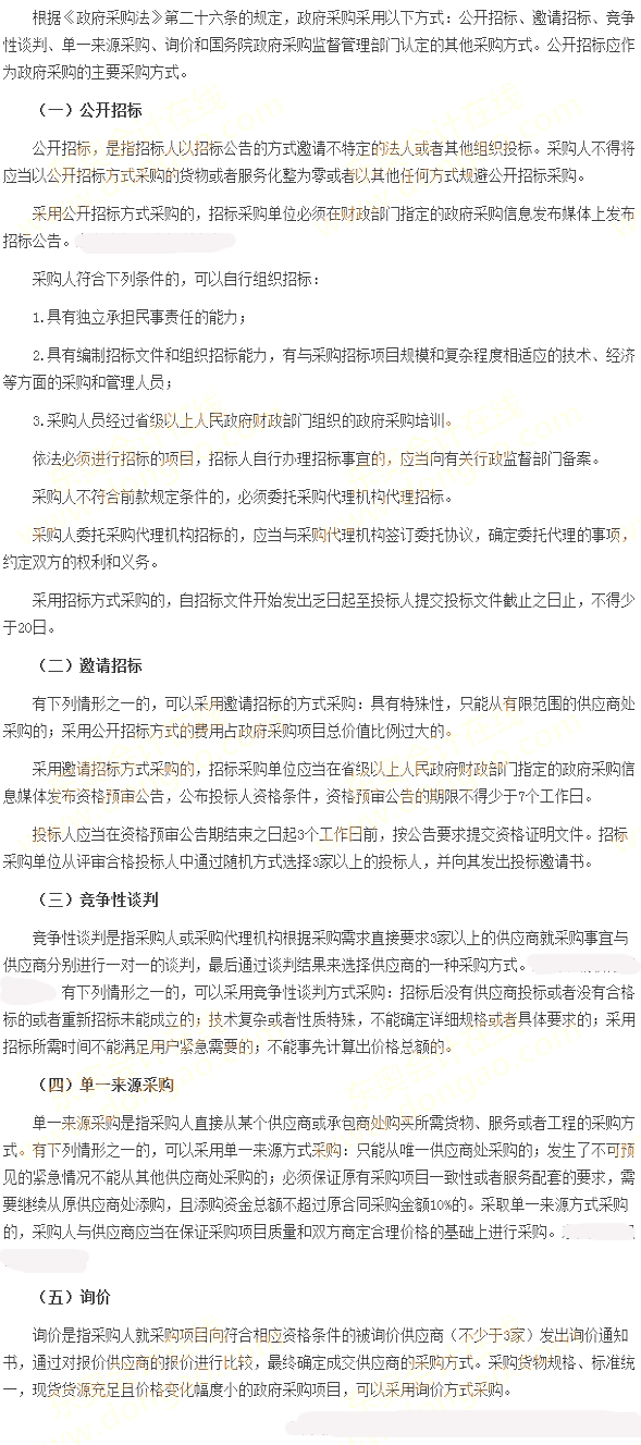 政府采購方式