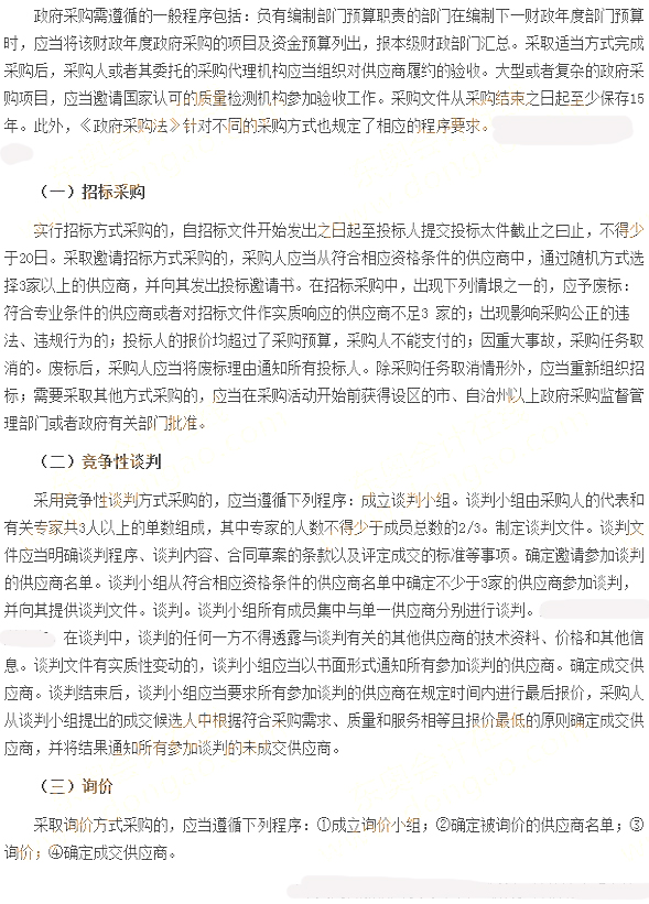 政府采購(gòu)程序