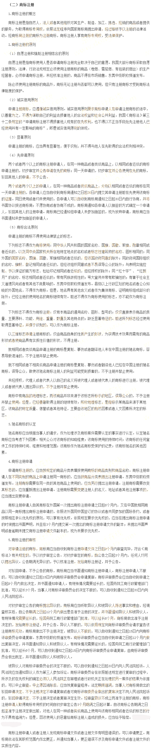商標法律制度