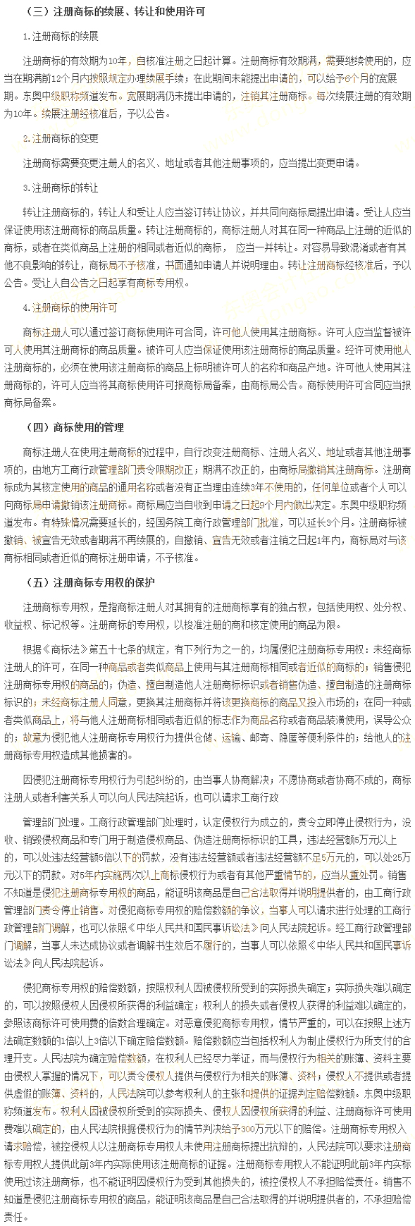 商標法律制度
