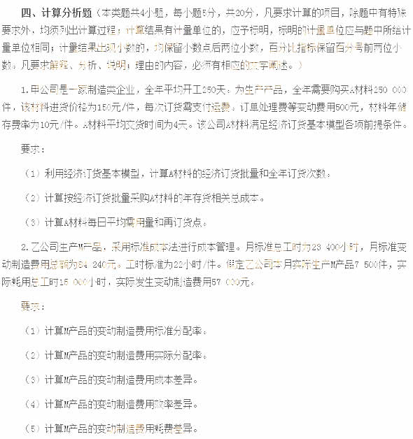 2014年《財(cái)務(wù)管理》考試真題