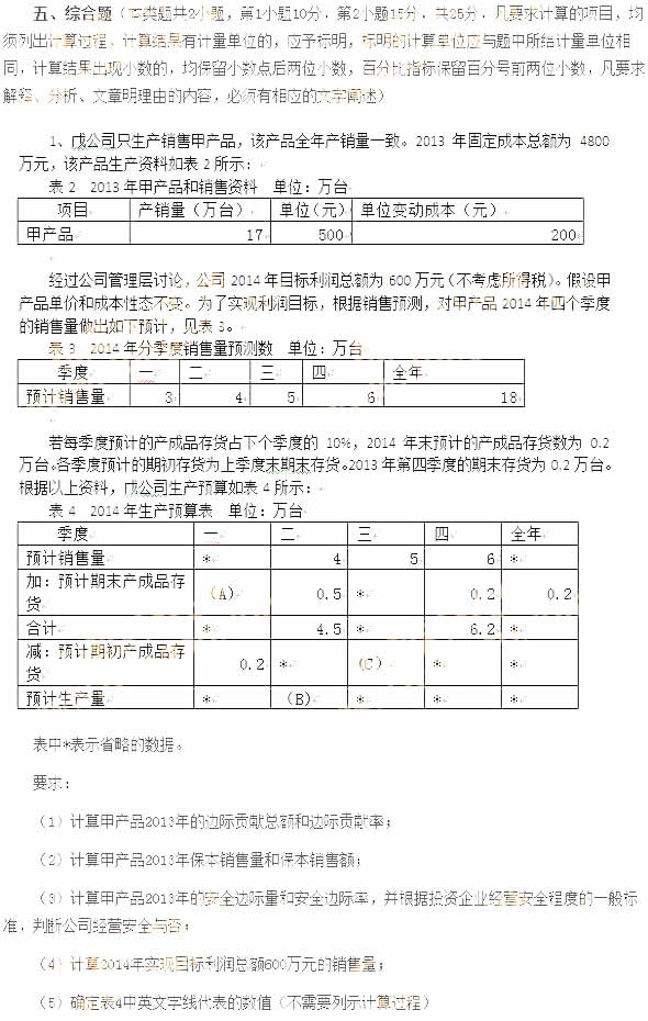 2014年《財務(wù)管理》考試真題