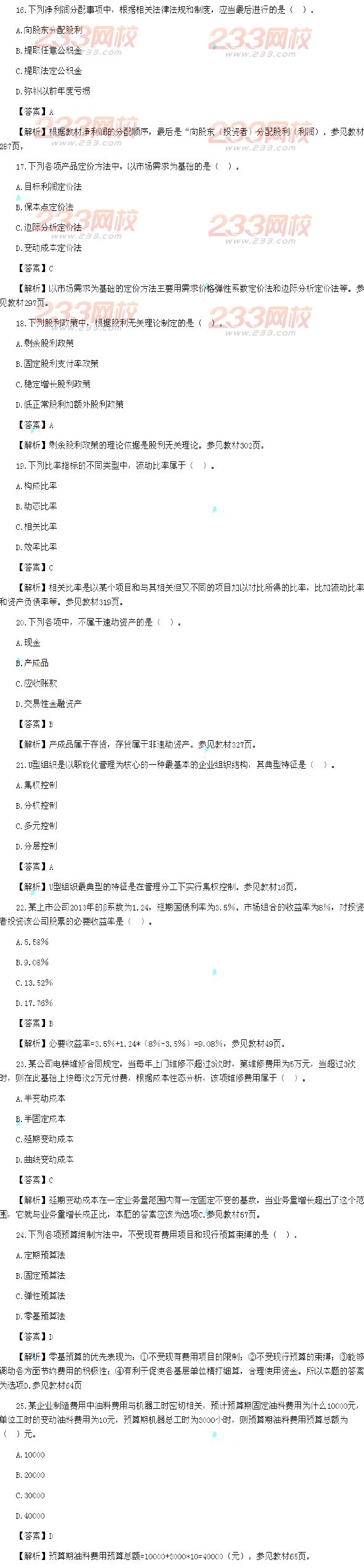 2014年中級會計師《財務(wù)管理》考試真題