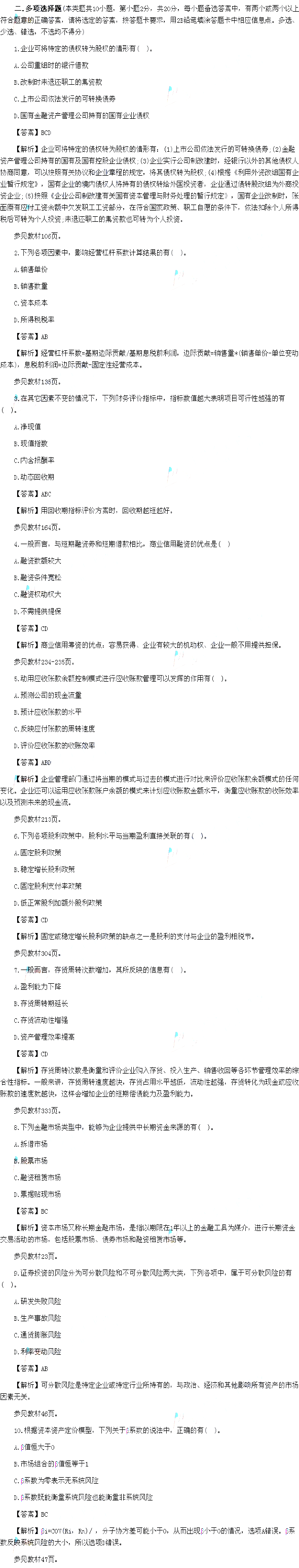 2014年中級(jí)會(huì)計(jì)師《財(cái)務(wù)管理》考試真題
