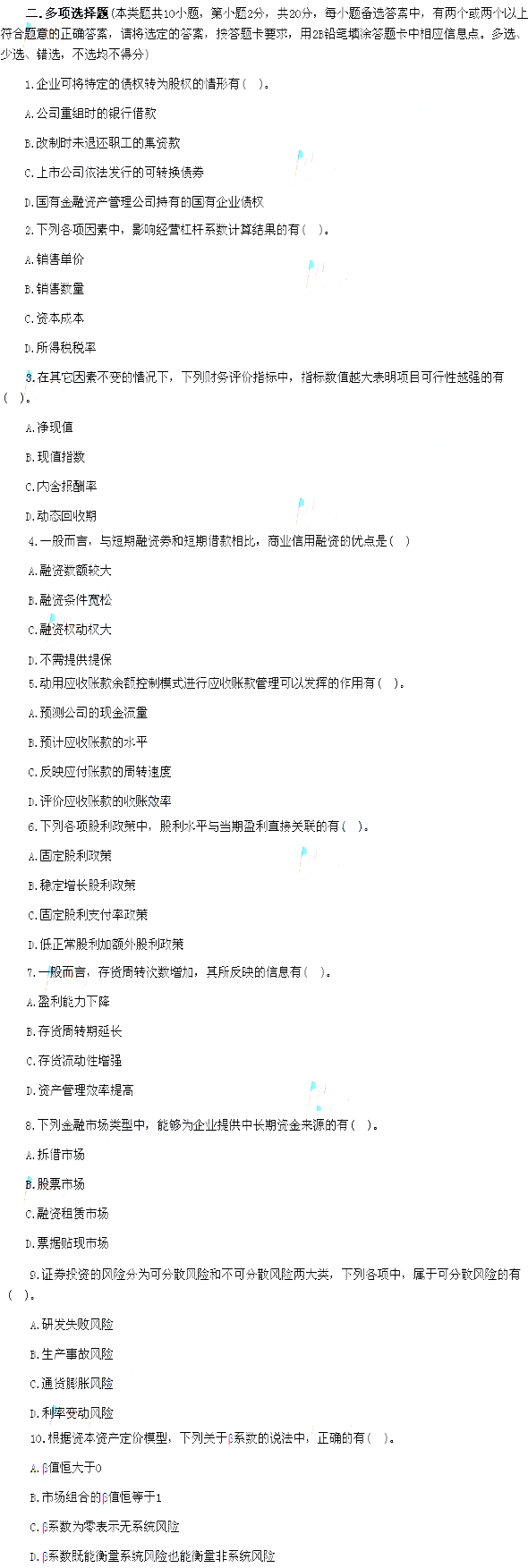 2014年《財務管理》考試真題