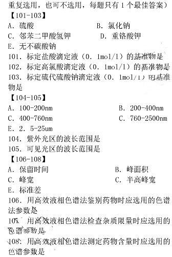 執業西藥師藥學知識一真題