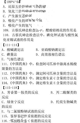 執(zhí)業(yè)西藥師藥學知識一真題