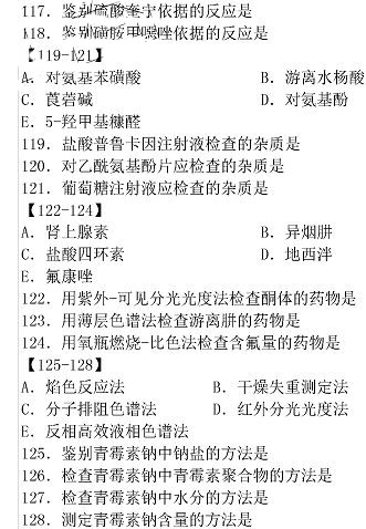 執業西藥師藥學知識一真題