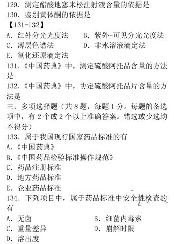 執(zhí)業(yè)西藥師藥學(xué)知識(shí)一真題