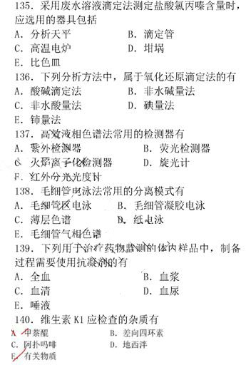 執業西藥師藥學知識一真題