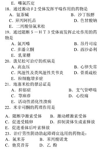 執(zhí)業(yè)西藥師藥學(xué)知識一真題