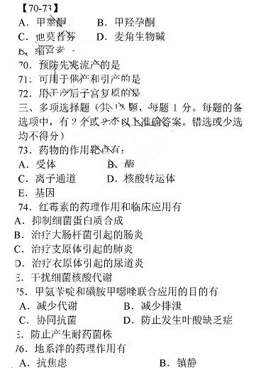 執(zhí)業(yè)西藥師藥學(xué)知識(shí)一真題