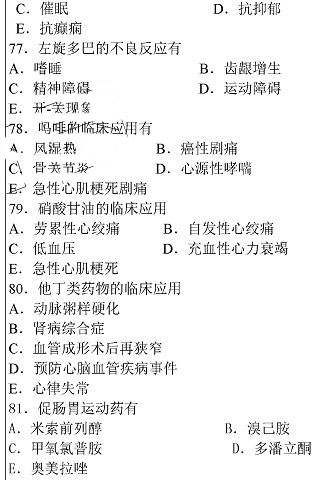 執業西藥師藥學知識一真題