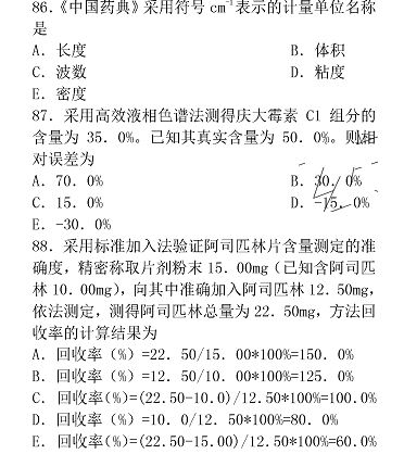 執業西藥師藥學知識一真題
