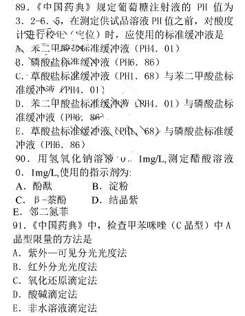 執業西藥師藥學知識一真題