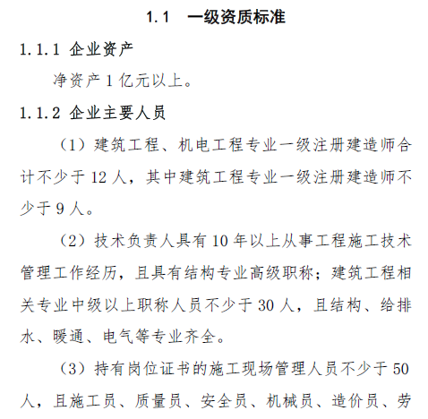 住建部新通知：企業對建造師人數要求不減反增
