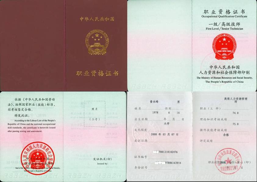 企業(yè)人力資源管理師合格證書樣本