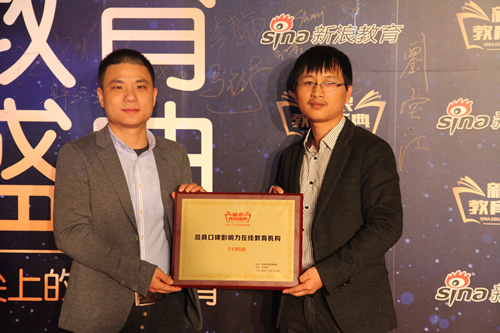 2014年度最具口碑影響力在線教育機構