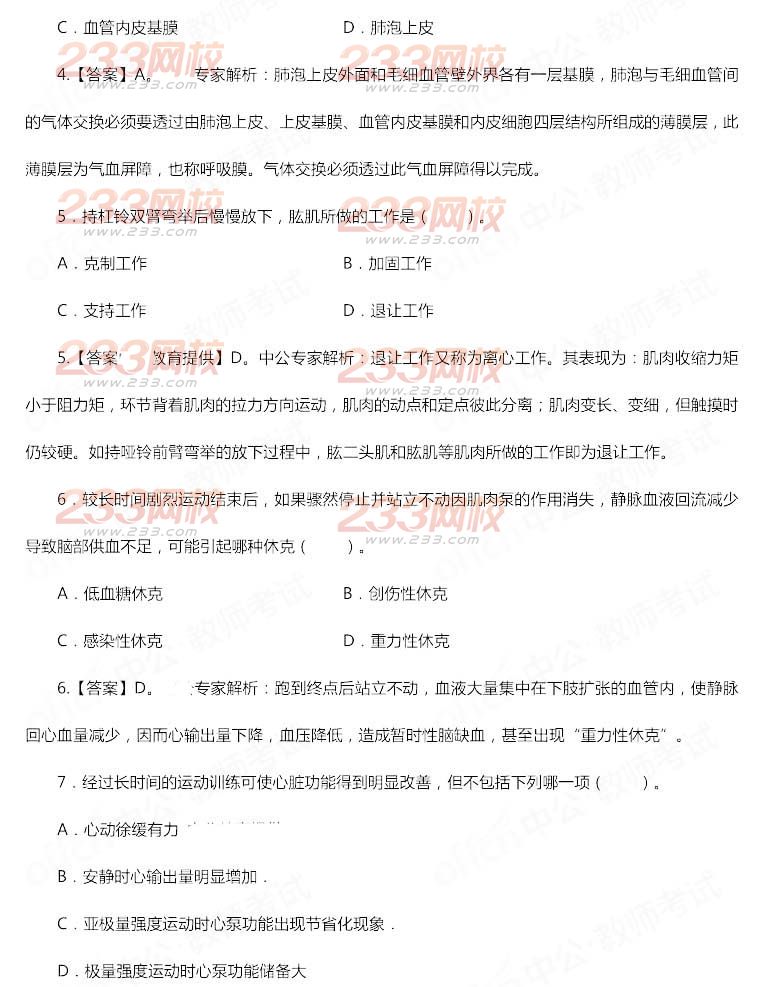 2014年11月教師資格證《體育與健康學科知識與教學能力(高級中學)》真題及答案