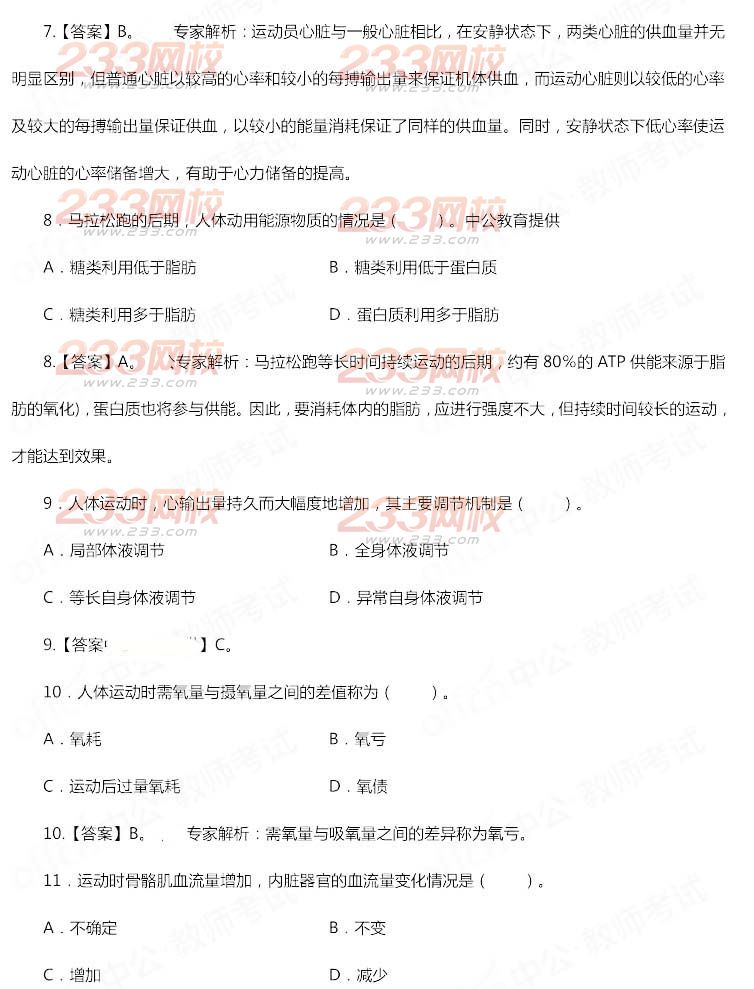 2014年11月教師資格證《體育與健康學科知識與教學能力(高級中學)》真題及答案