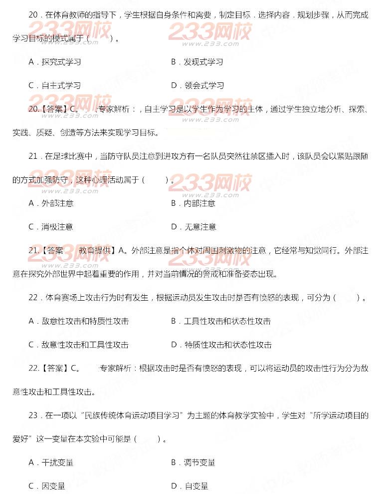 2014年11月教師資格證《體育與健康學(xué)科知識與教學(xué)能力(高級中學(xué))》真題及答案