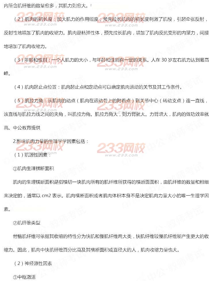 2014年11月教師資格證《體育與健康學科知識與教學能力(高級中學)》真題及答案