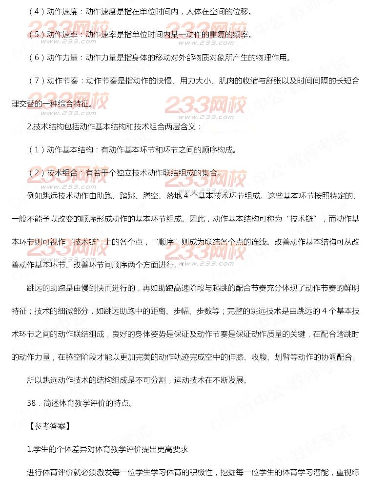 2014年11月教師資格證《體育與健康學科知識與教學能力(高級中學)》真題及答案
