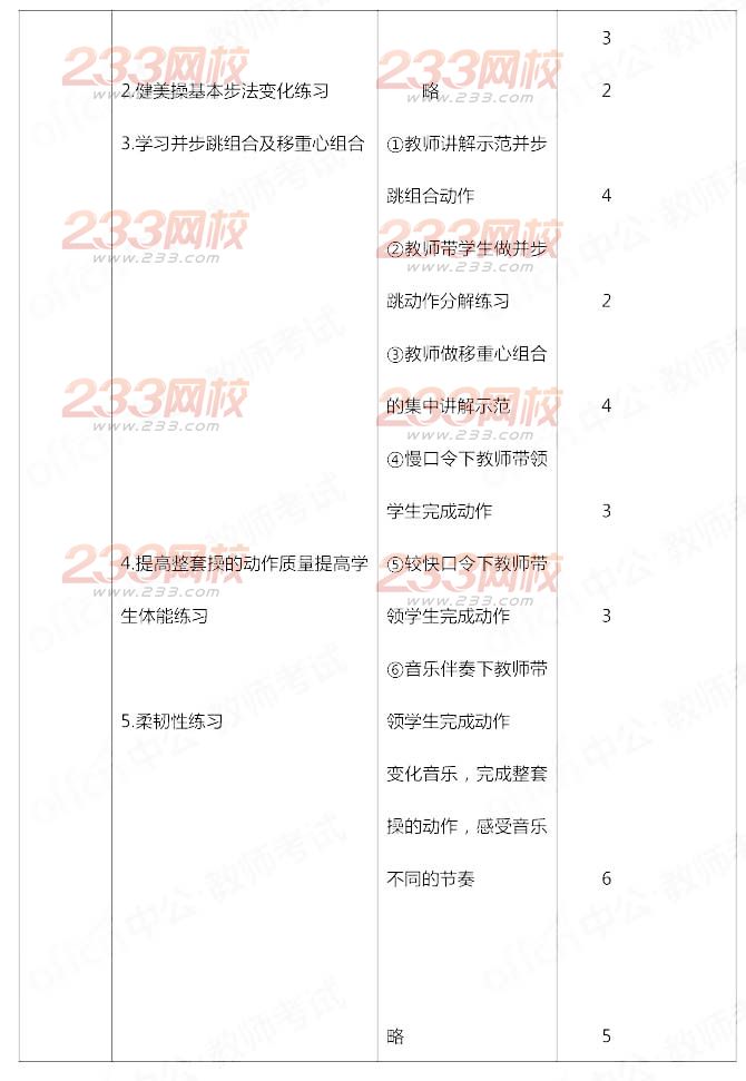2014年11月教師資格證《體育與健康學科知識與教學能力(高級中學)》真題及答案