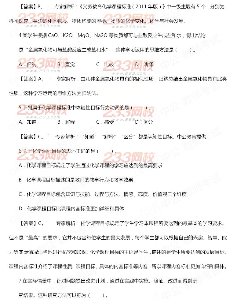 2014年11月教師資格證《化學學科知識與教學能力(初級中學)》真題及答案