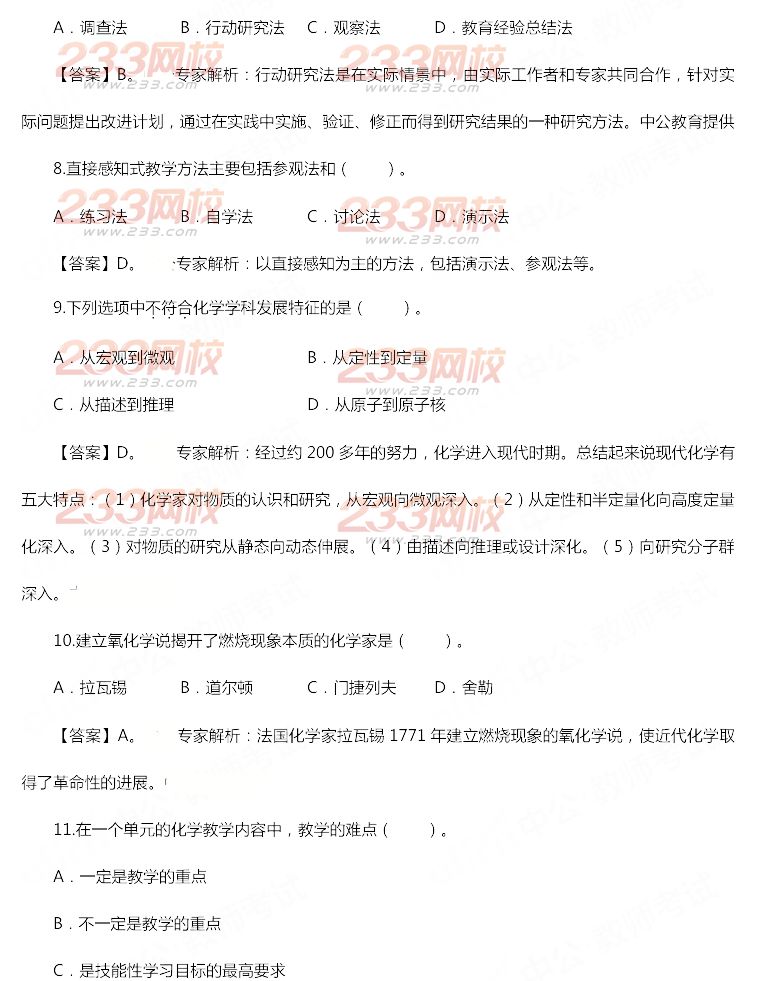 2014年11月教師資格證《化學學科知識與教學能力(初級中學)》真題及答案
