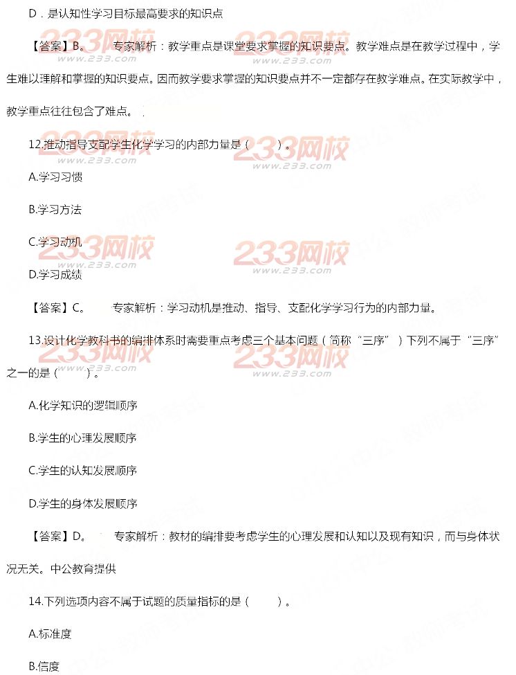 2014年11月教師資格證《化學(xué)學(xué)科知識(shí)與教學(xué)能力(初級(jí)中學(xué))》真題及答案