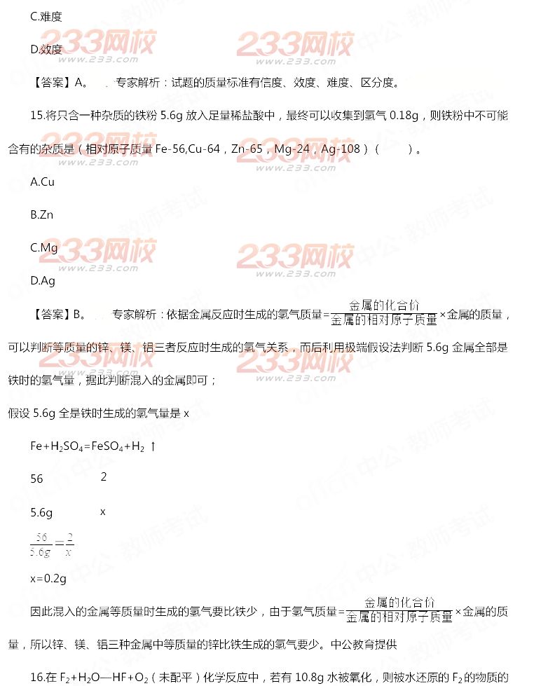 2014年11月教師資格證《化學學科知識與教學能力(初級中學)》真題及答案