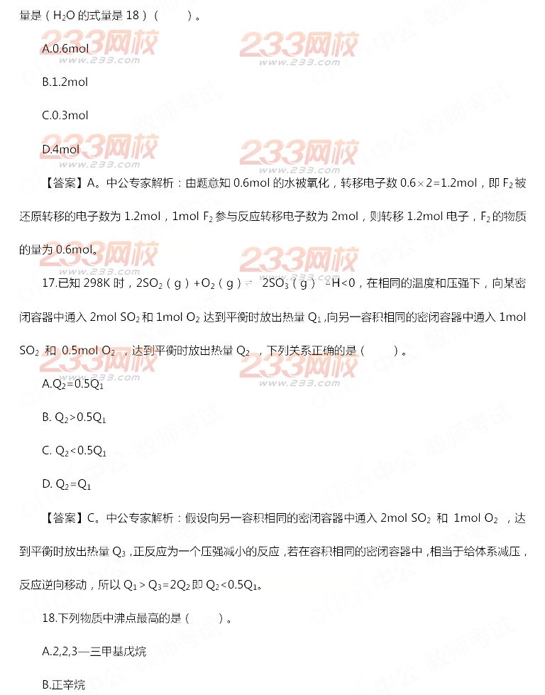 2014年11月教師資格證《化學學科知識與教學能力(初級中學)》真題及答案