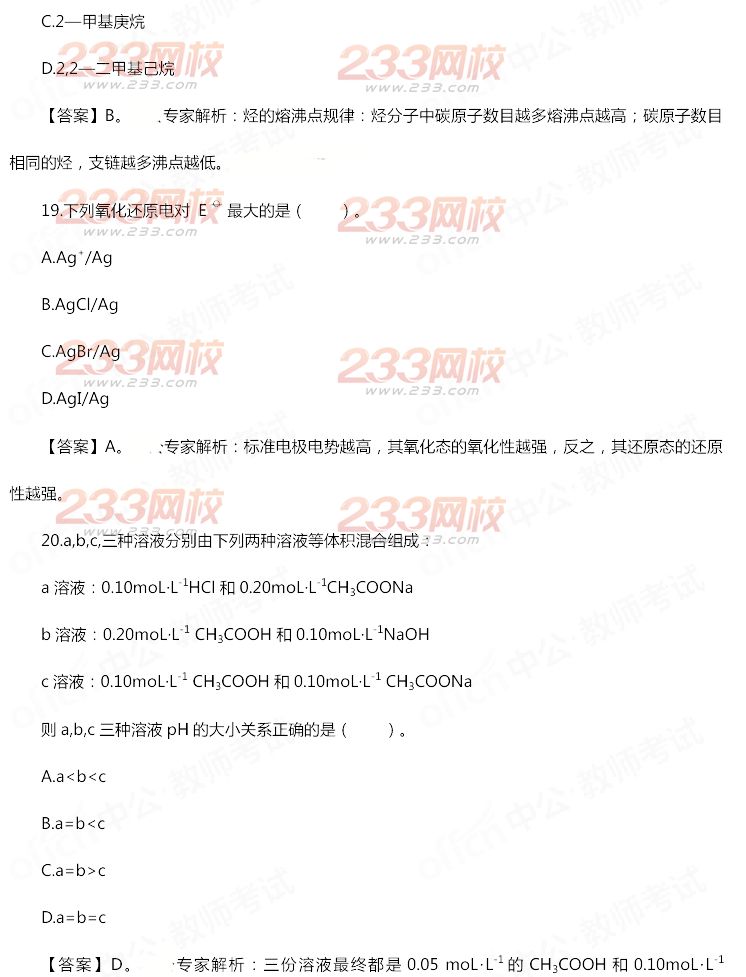 2014年11月教師資格證《化學學科知識與教學能力(初級中學)》真題及答案