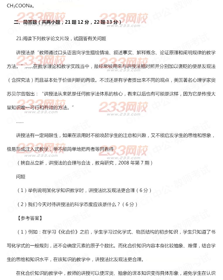 2014年11月教師資格證《化學學科知識與教學能力(初級中學)》真題及答案