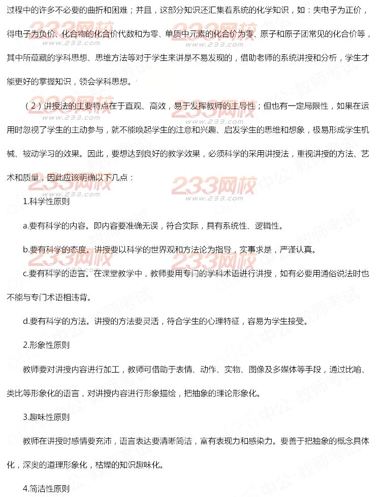 2014年11月教師資格證《化學學科知識與教學能力(初級中學)》真題及答案
