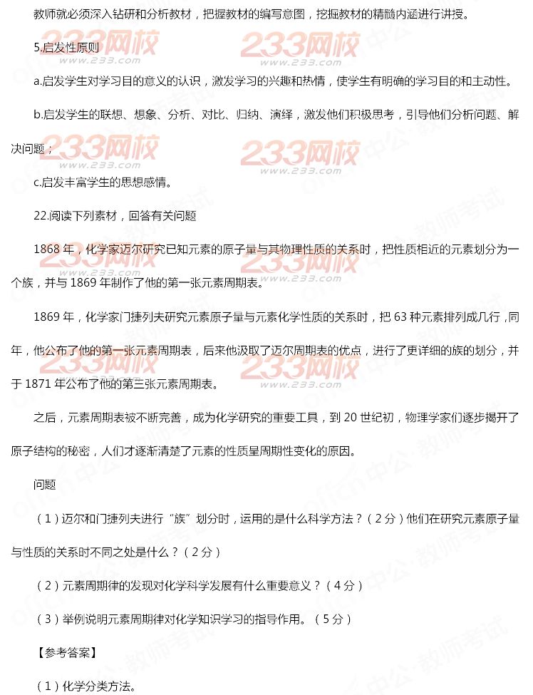 2014年11月教師資格證《化學學科知識與教學能力(初級中學)》真題及答案