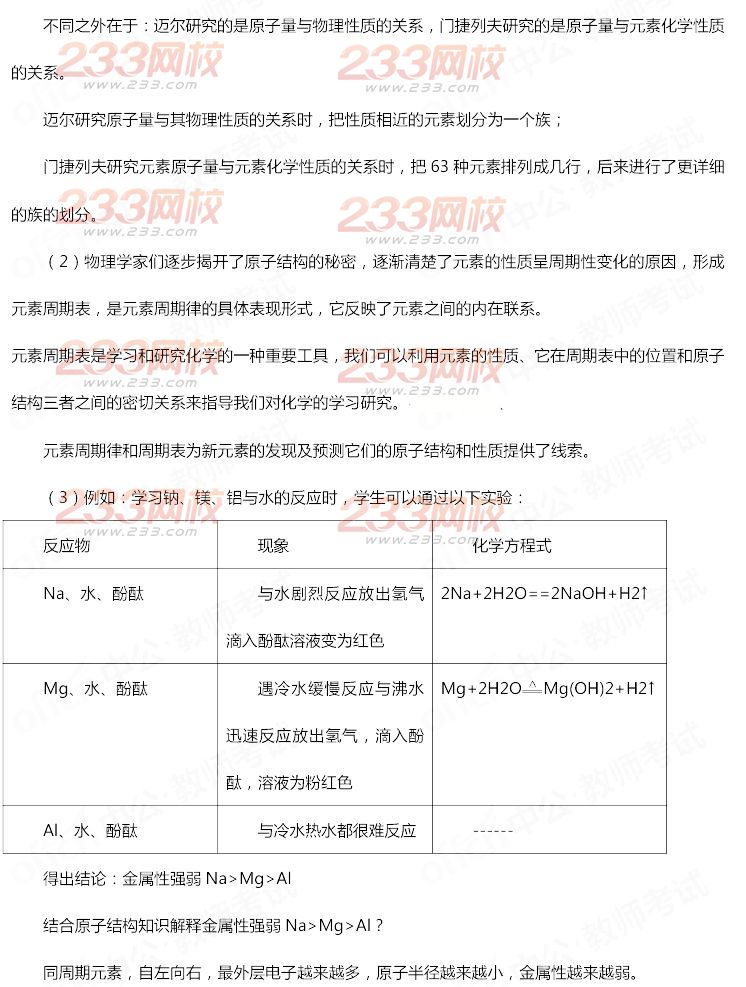 2014年11月教師資格證《化學(xué)學(xué)科知識(shí)與教學(xué)能力(初級(jí)中學(xué))》真題及答案