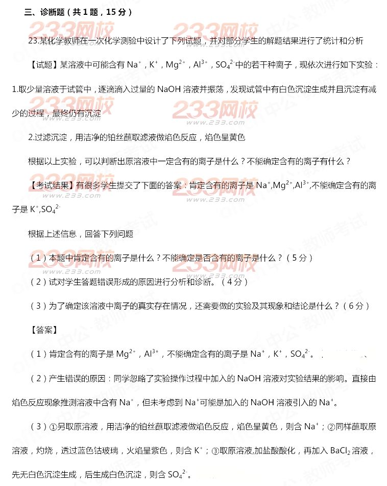 2014年11月教師資格證《化學學科知識與教學能力(初級中學)》真題及答案