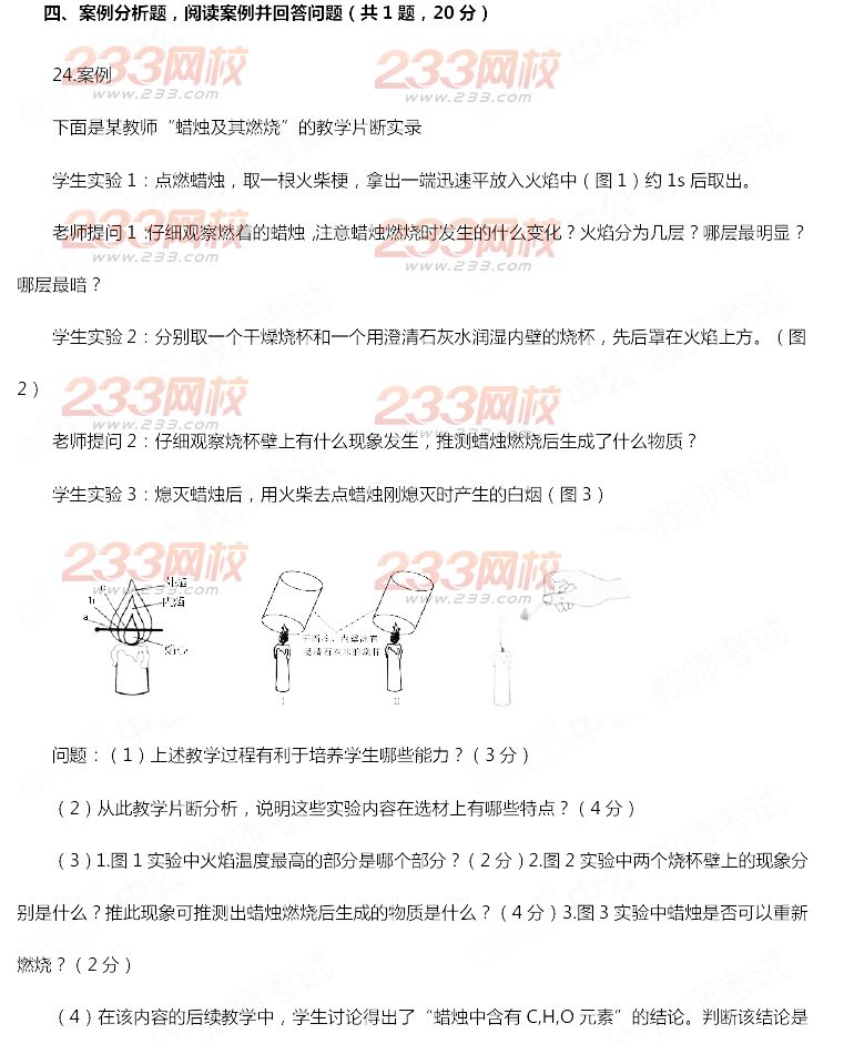 2014年11月教師資格證《化學學科知識與教學能力(初級中學)》真題及答案