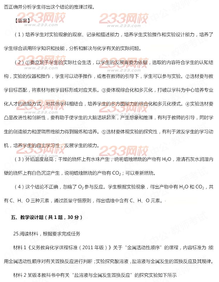 2014年11月教師資格證《化學學科知識與教學能力(初級中學)》真題及答案